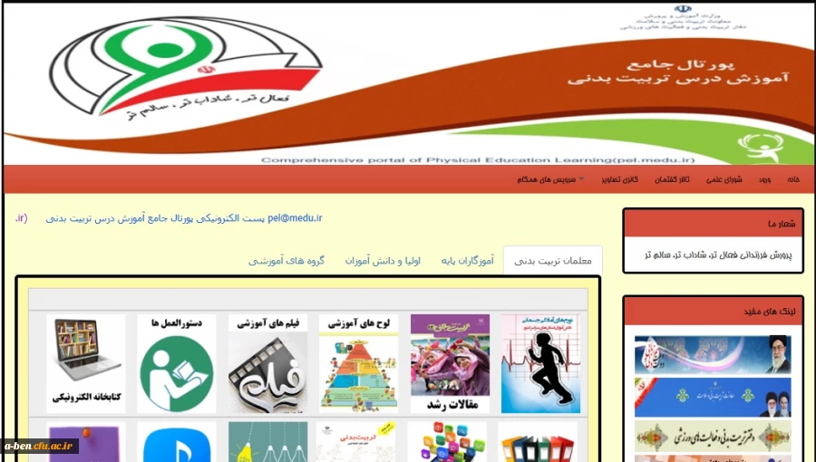 اطلاعیه ثبت نام در پورتال جامع آموزش درس تربیت بدنی