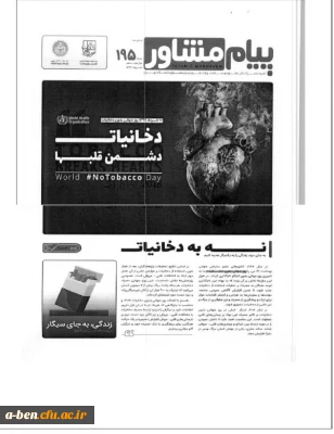 دخانیات؛ سمی برای سلامت جامعه