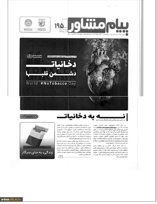 دخانیات؛ سمی برای سلامت