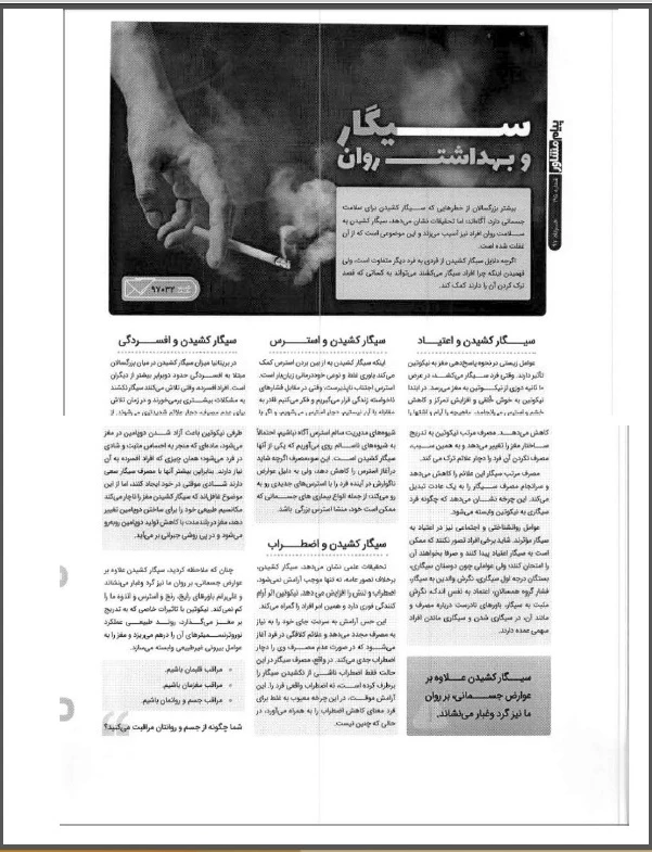 دخانیات؛ سمی برای سلامت