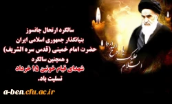 سالگرد ارتحال حضرت امام خمینی و شهدای قیام خونین 15 خرداد تسلیت باد