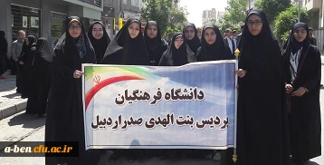 حضور دانشجومعلمان و کارکنان و اساتید پردیس بنت الهدی صدر در راهپیمایی روز جهانی قدس