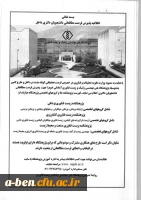 اطلاعیه پذیرش فرصت مطالعاتی داخل کشور برای دانشجویان دکتری ( اعضای هیات علمی و غیر هیات علمی)