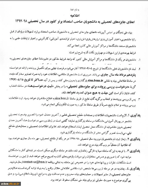 بنیاد ملی نخبگان