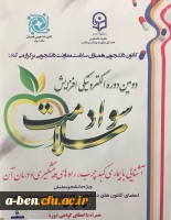 آشنایی با بیماری کبد چرب، راه های پیشگیری و درمان آن  ویژه دانشجومعلمان اعضای کانون دانشجویی همیاران