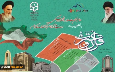 اساتید و کارکنان پردیس بنت الهدی صدر اردبیل در دومین جشنواره فرهنگی استادان و کارکنان با محوریت قرآن و عترت درخشیدند