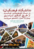 معرفی دانشگاه فرهنگیان