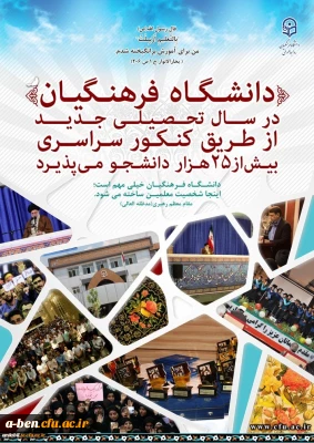 قابل توجه داوطلبان سراسری 1397:

معرفی دانشگاه فرهنگیان