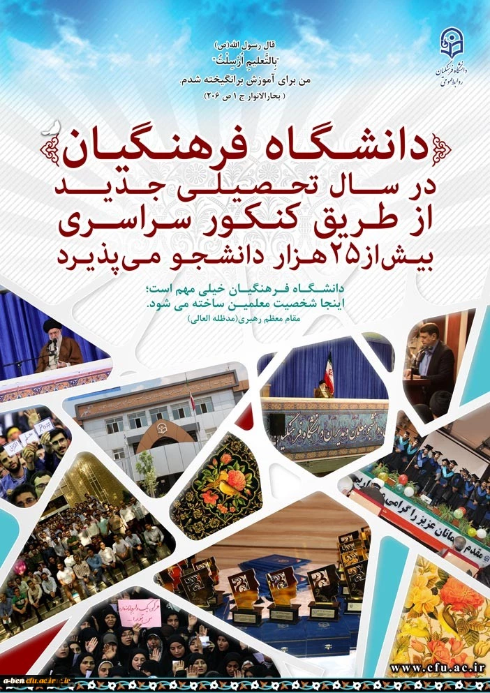 معرفی دانشگاه فرهنگیان