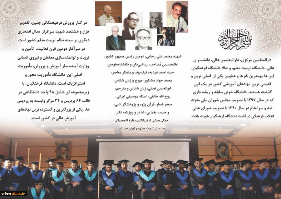 معرفی دانشگاه فرهنگیان