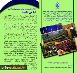 معرفی دانشگاه فرهنگیان