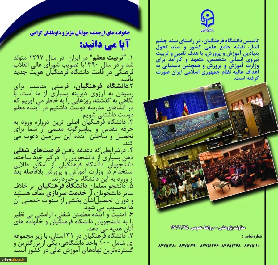 معرفی دانشگاه فرهنگیان