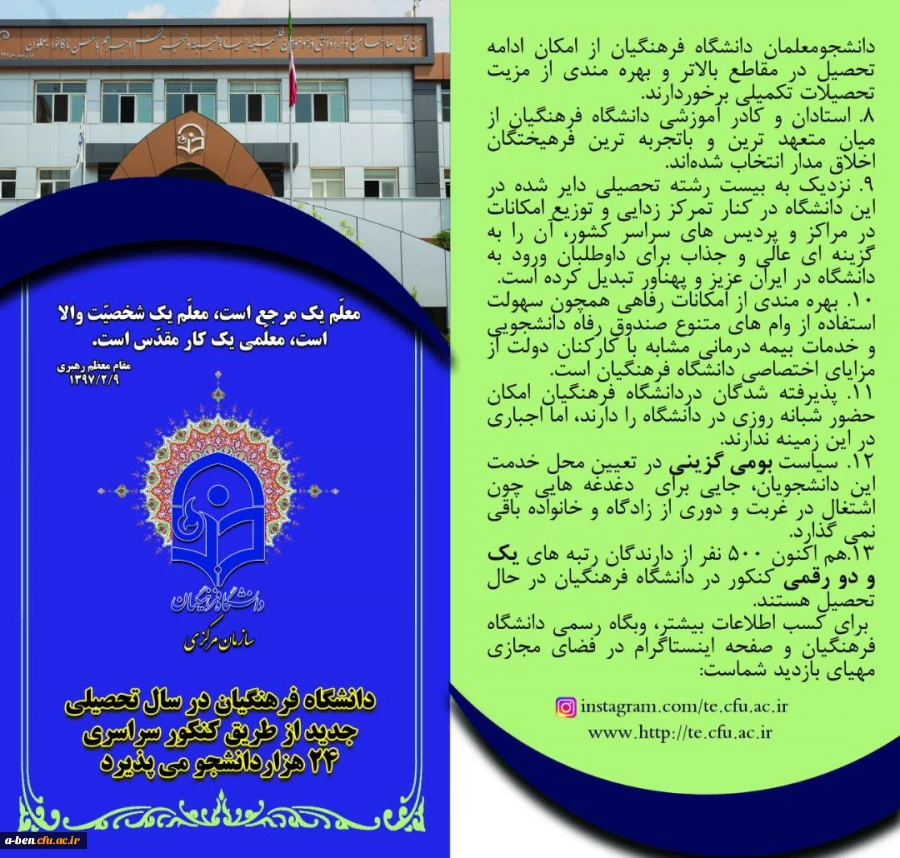 معرفی دانشگاه فرهنگیان