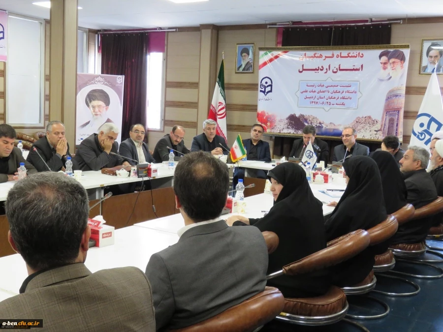 دکتر خنیفر در جمع اعضای هیئت علمی دانشگاه فرهنگیان استان اردبیل