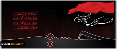 تاسوعا و عاشورای حسینی تسلیت باد