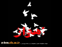 شهادت مظلومانه جمعی از هموطنان در حادثه تروریستی اهواز را تسلیت عرض می نماییم