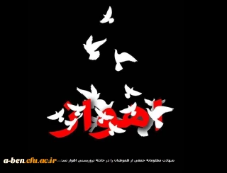 شهادت مظلومانه جمعی از هموطنان در حادثه تروریستی اهواز را تسلیت عرض می نماییم