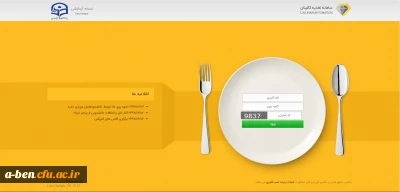 رزرو اینترنتی وعده های غذایی دانشجویان