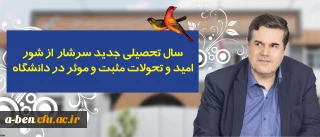 در پیام رییس دانشگاه فرهنگیان به مناسبت آغاز سال تحصیلی تاکید شد:

سال تحصیلی جدید سرشار از شور، امید و تحولات مثبت و موثر در دانشگاه