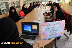 کارگاه «من، ازدواج، آینده»