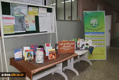 معرفی کتاب در حوزه زنان و برپایی نمایشگاه کتاب به مناسبت هفته ملی سلامت