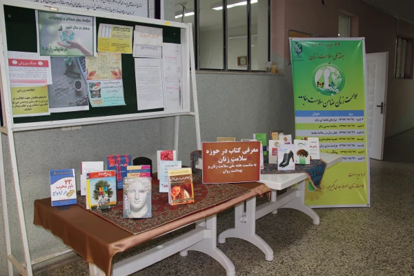 معرفی کتاب در حوزه سلامت زنان