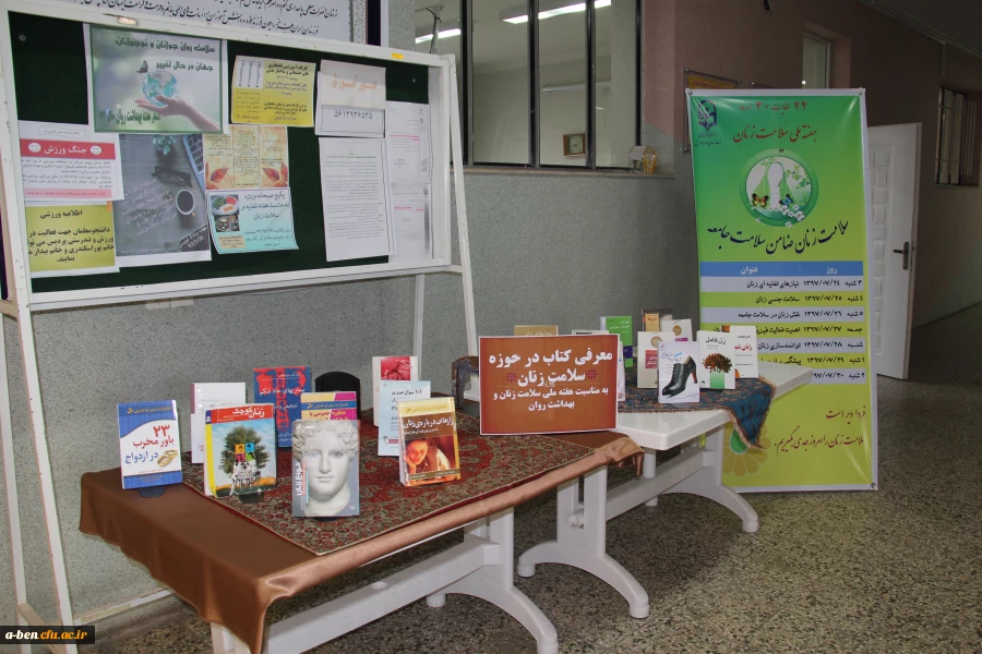 معرفی کتاب در حوزه سلامت زنان