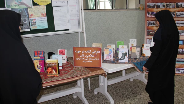 معرفی کتاب در حوزه سلامت زنان
