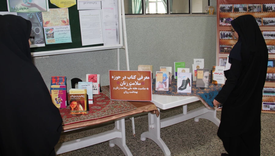 معرفی کتاب در حوزه سلامت زنان
