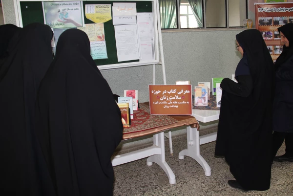 معرفی کتاب در حوزه سلامت زنان