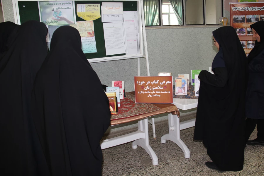 معرفی کتاب در حوزه سلامت زنان