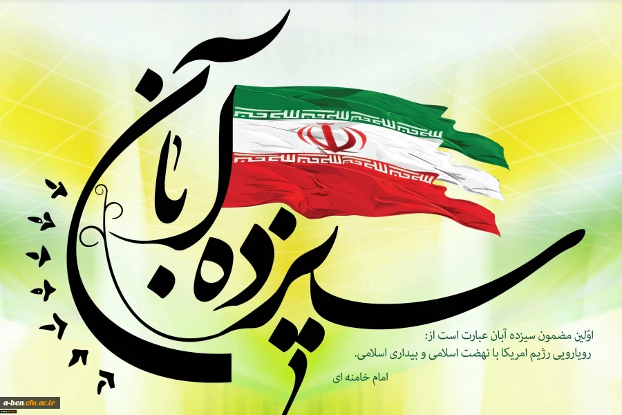 راهپیمایی 13 آبان