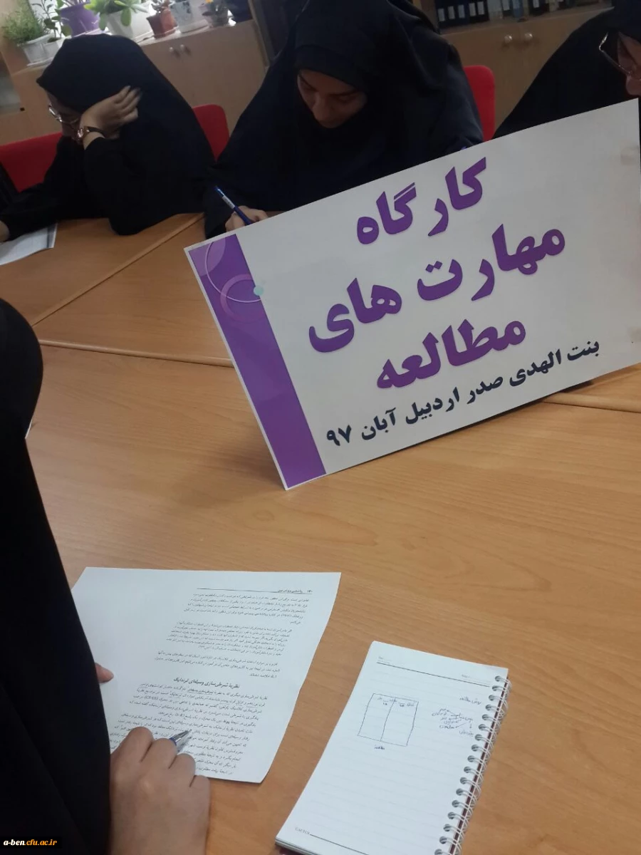 کارگاه مهارت های مطالعه