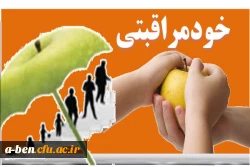 هفته جهانی خودمراقبتی