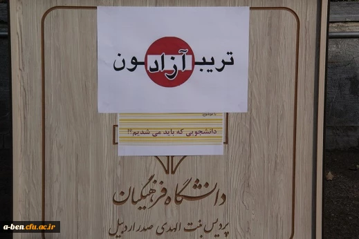 تریبون آزاد دانشجویی