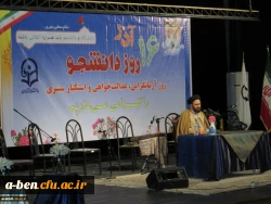 گرامیداشت روز دانشجو