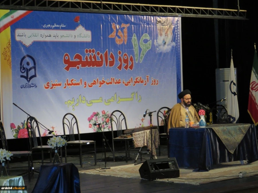 گرامیداشت روز دانشجو