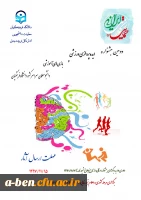 دومین جشنواره ایده پردازی ورزشی و بازی های آموزشی دانشجو معلمان سراسر کشور دانشگاه فرهنگیان