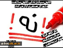 کارگاه جرأت ورزی و مهارت نه گفتن