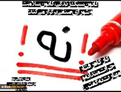 کانون همیاران سلامت و شورای صنفی برگزار کرد:

کارگاه جرأت ورزی و مهارت نه گفتن