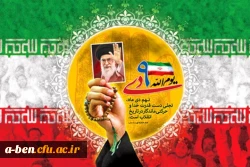 9 دی روز بصیرت و میثاق امت با ولایت گرامی باد