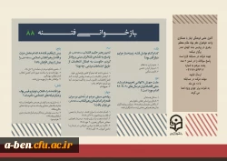 مسابقه باز خوانی فتنه 88