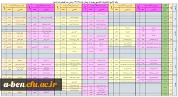 برنامه هفتگی نیمسال دوم سال تحصیلی 98-97
