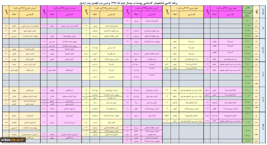 برنامه هفتگی نیمسال دوم سال تحصیلی 98-97