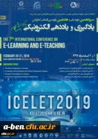 سیزدهمین کنفرانس ملی و هفتمین دوره بین المللی یادگیری و یاددهی الکترونیکی
