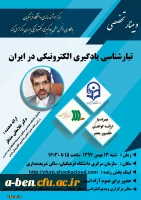 وبینار تخصصی 