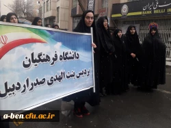 شرکت دانشجومعلمان و کارکنان و اساتید پردیس بنت الهدی صدر اردبیل در راهپیمایی یوم الله22بهمن