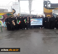 شرکت دانشجومعلمان و کارکنان و اساتید پردیس بنت الهدی صدر اردبیل در راهپیمایی یوم الله22بهمن
