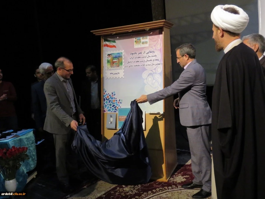 مراسم نکوداشت یکصدمین سال تأسیس تربیت معلم در ایران