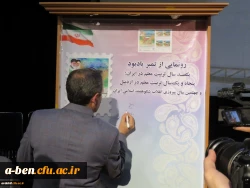 مراسم نکوداشت یکصدمین سال تأسیس تربیت معلم در ایران